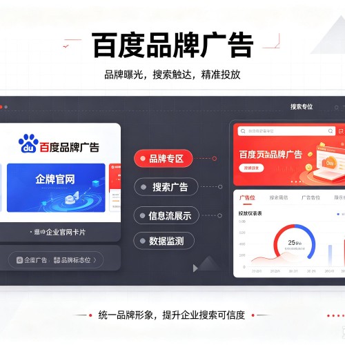 莒南百度品牌广告